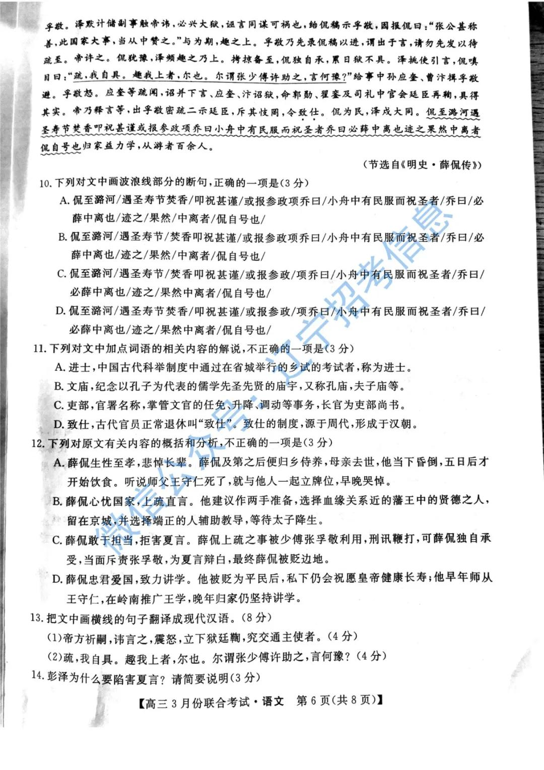 「高考2021」辽宁部分重点高中高三一模真题+答案——语文