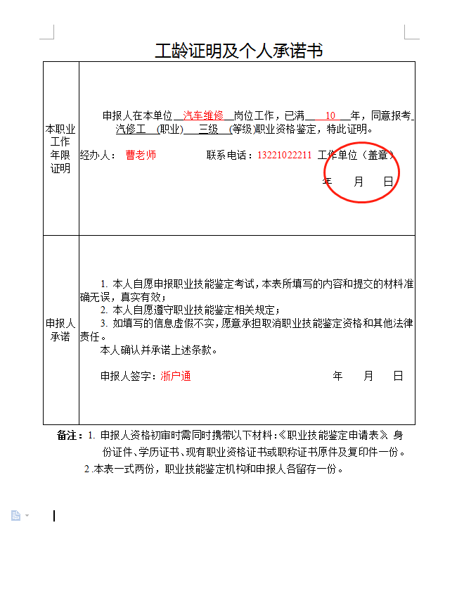 高级汽修工的报名方式