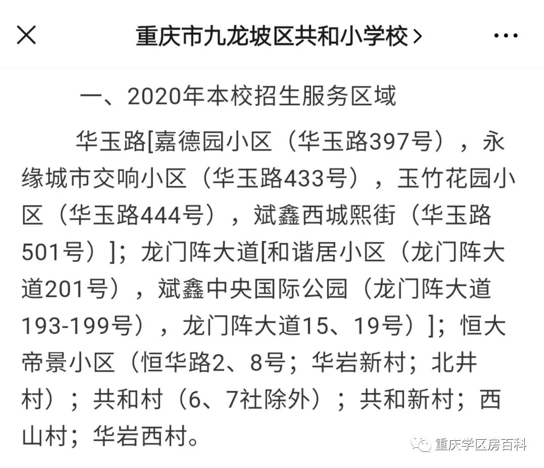 九龙坡17所小学2020年划片范围
