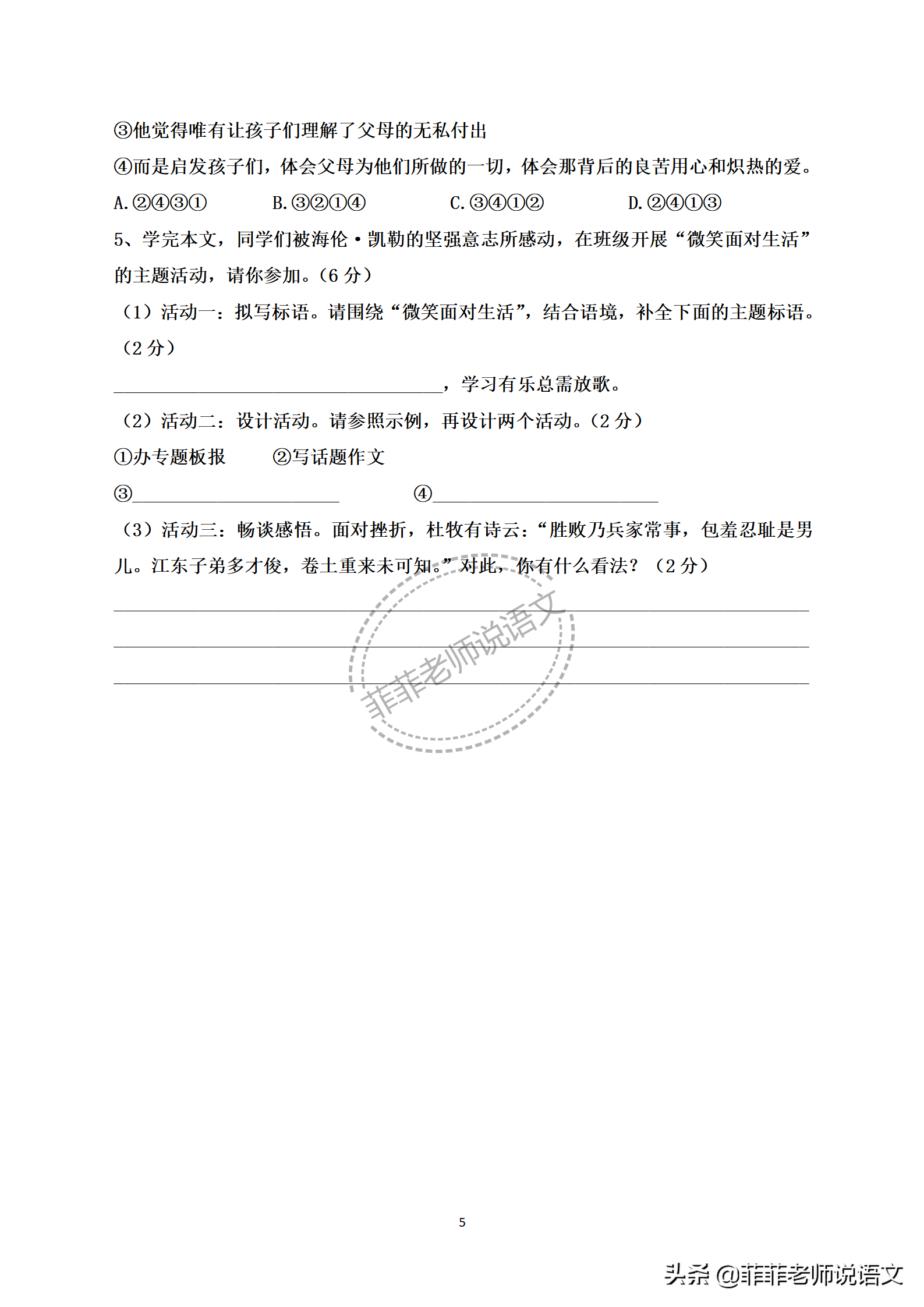 七年级语文上册第三单元课课练。预习复习好帮手。含答案，可打印