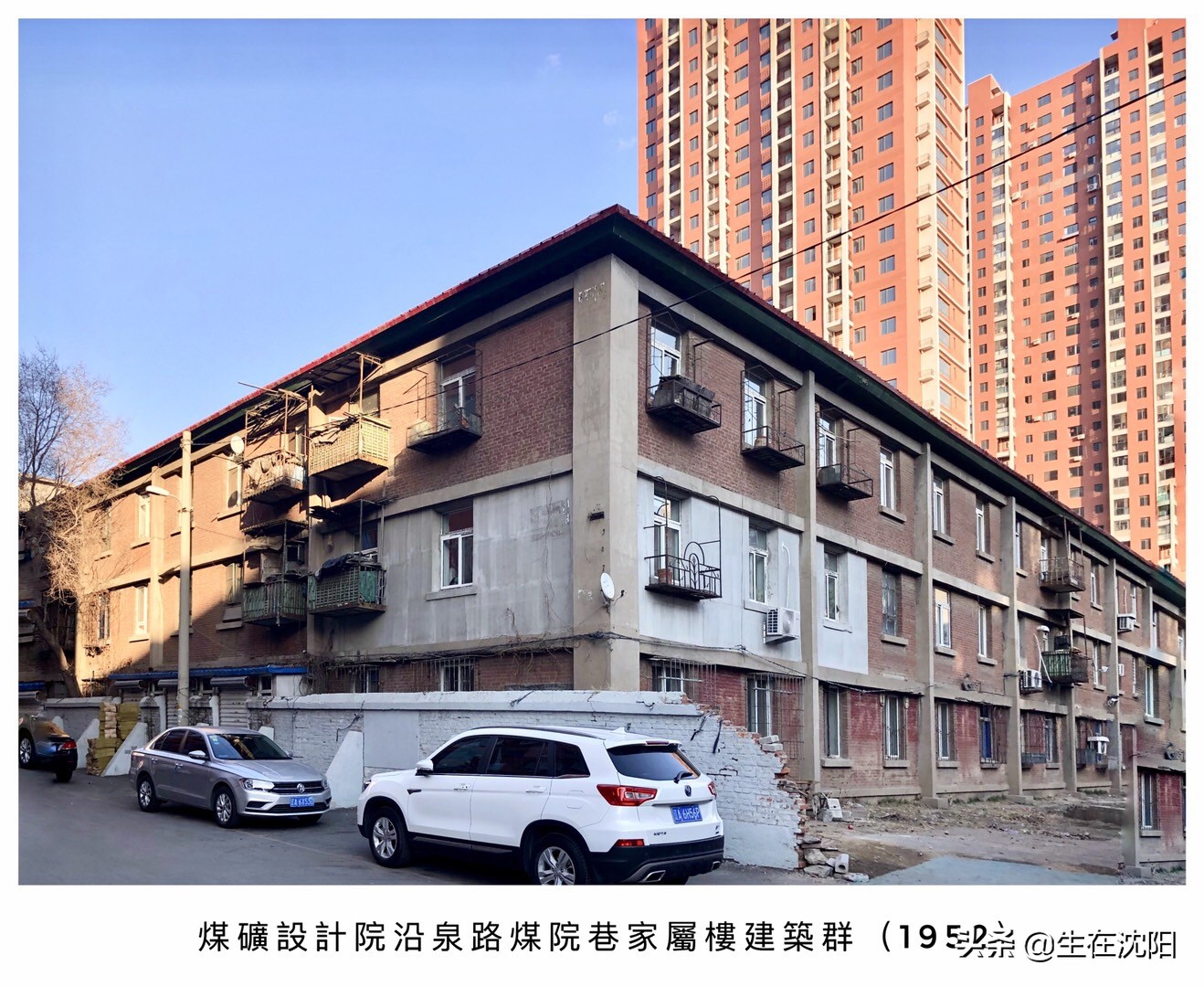 这里是沈阳–煤矿设计院高工宿舍