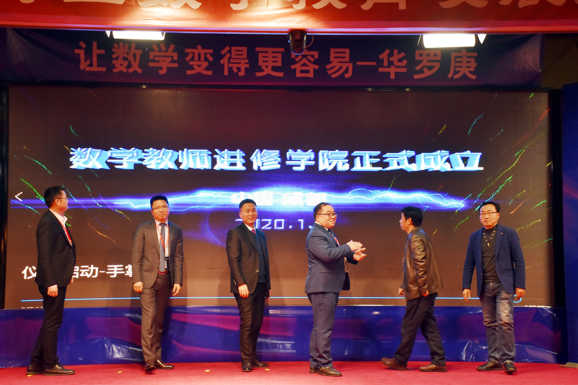 “全国培训行业数学教育发展第三届峰会”在成都召开