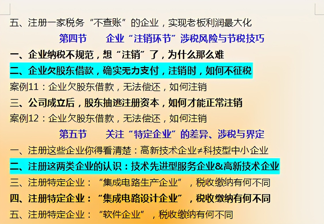 财务总监熬夜30天，终于把税务筹划整理成107个实例方案，真厉害