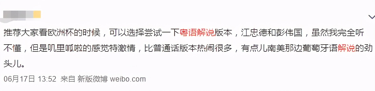 谢亮足球世界(没有粤语讲波的欧洲杯，还配做广东人爱看的球赛？)