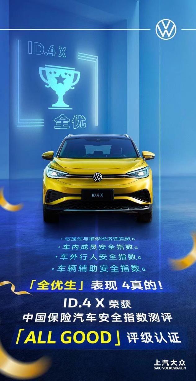 BBA都不得不服，ID4X获得中保研史上最佳，这次大众出了口气