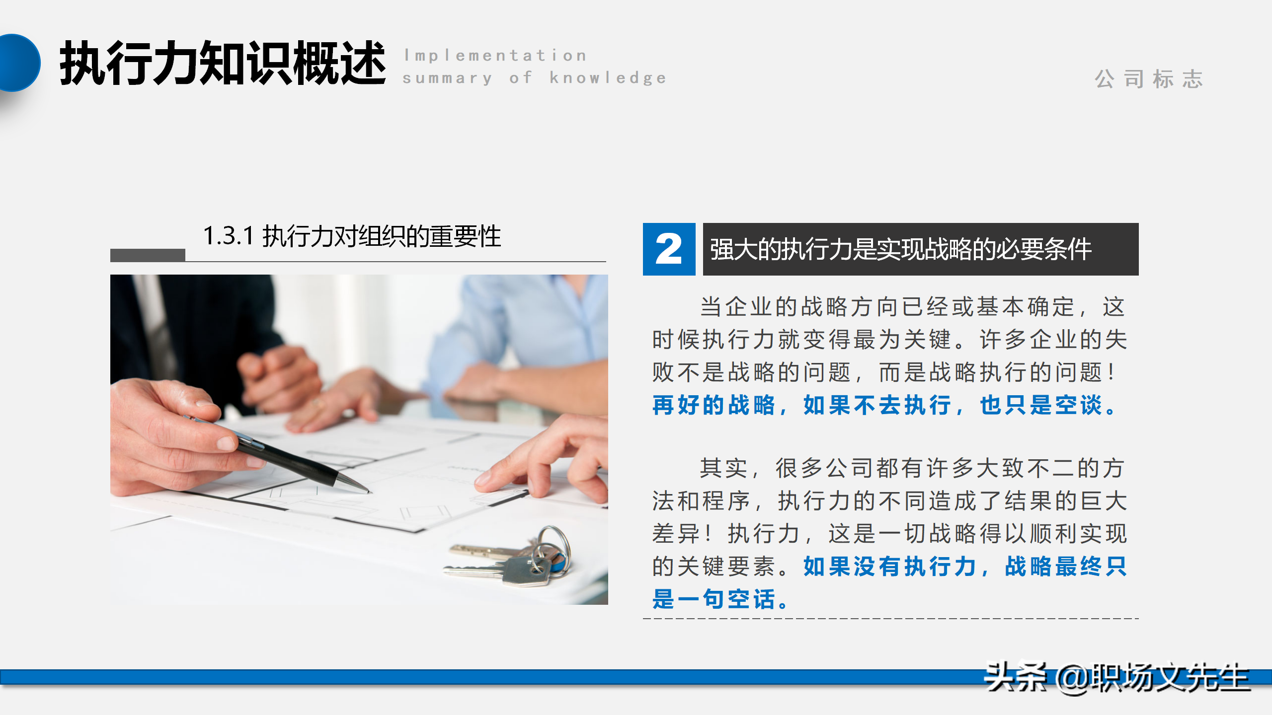 我们是靠结果生存，而不是靠理由，56页企业管理培训执行力课件