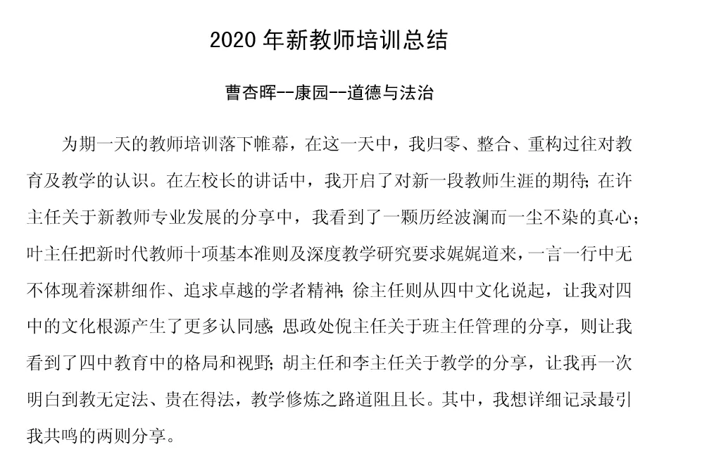 “四有四好”四中新人——2020年广州四中教育集团新教师培训