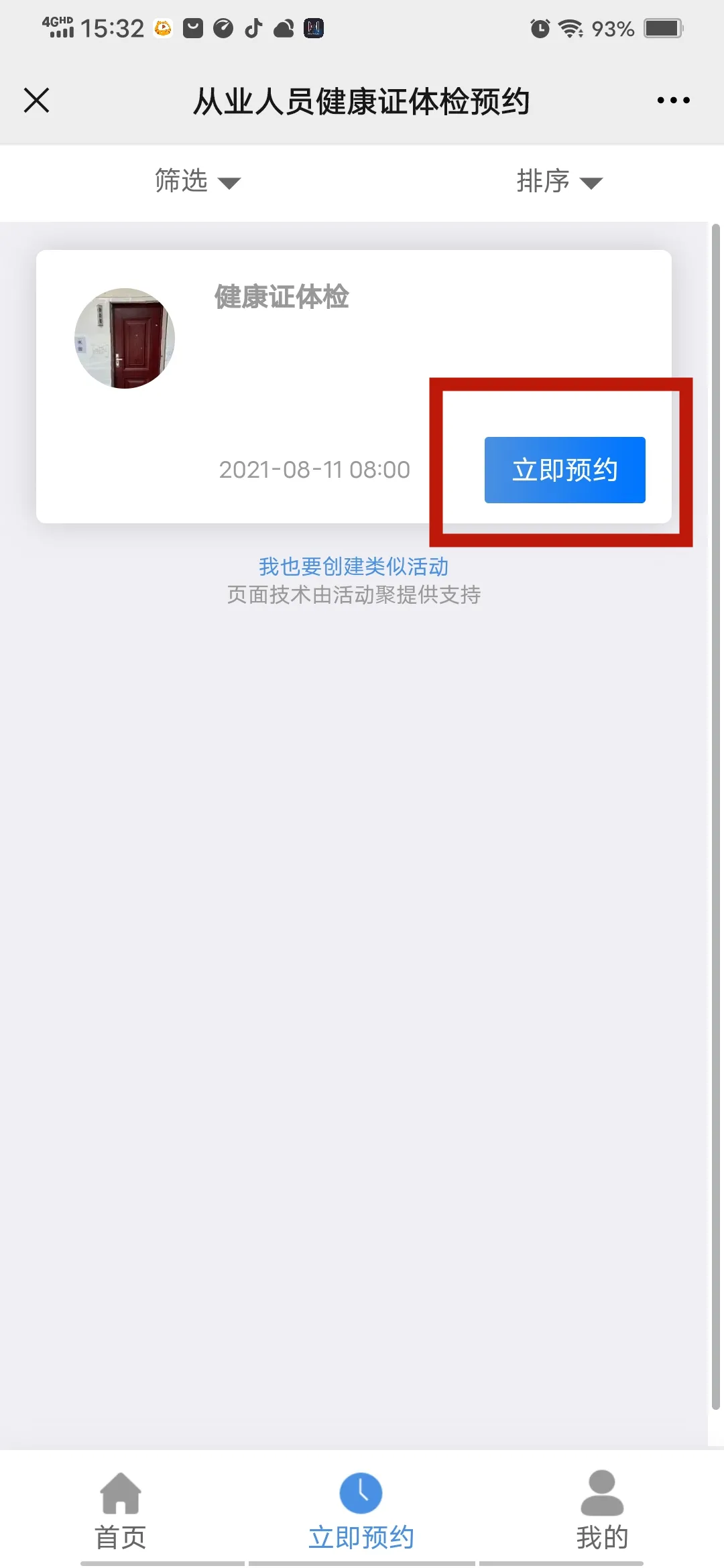 全面实行！公共场所从业人员健康体检预约流程来了！