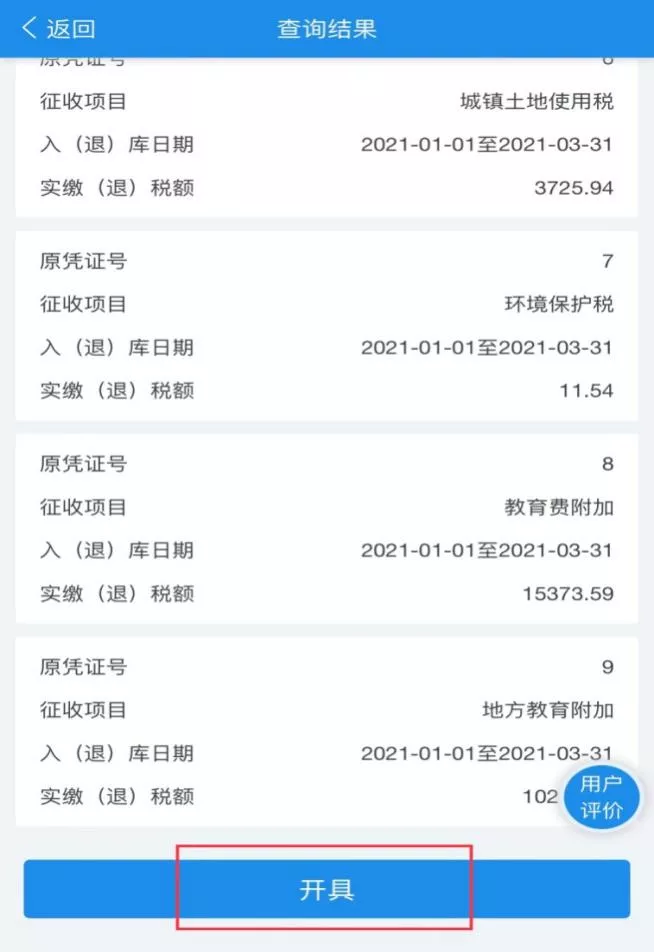 厦门税务APP上线了，如何开具税收完税证明你知道吗？