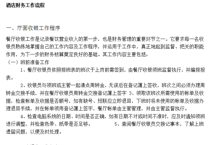 酒店会计做账太复杂？这份份超详细的账务处理流程请收好