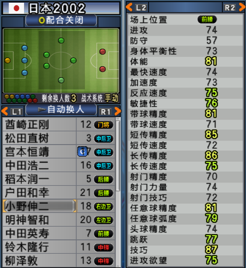 实况世界杯2002游戏规则(实况足球10韩日世界杯：中日韩三国鼎立，中场配置到底哪国强？)