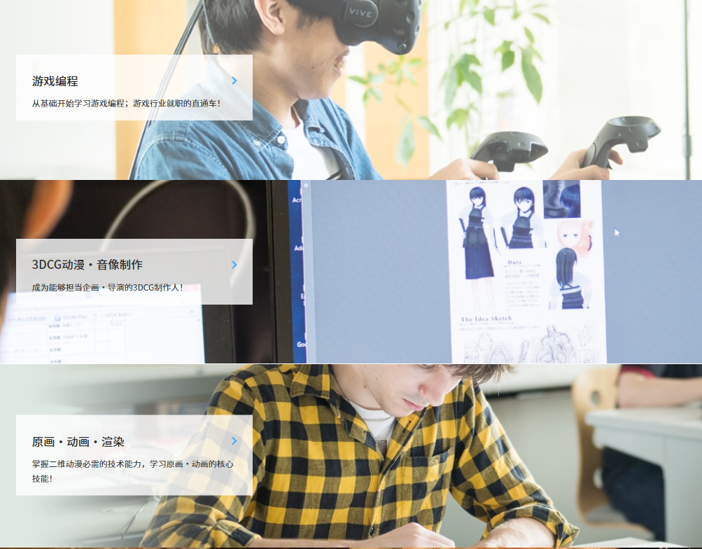 日本动漫专业｜这6所专门学校值得一去