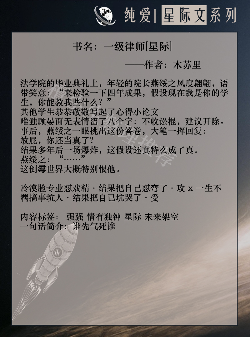 五本纯爱星际文推荐：玩战术的男主太可怕啦！对手们哭着喊别过来