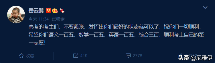 2021高考祝考哪家强？群星送祝福 你们都是我的“过儿”蒙的全对