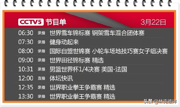 男篮世界杯录像在哪看（周日央视体育：录播男篮体操女排世界杯系列！）