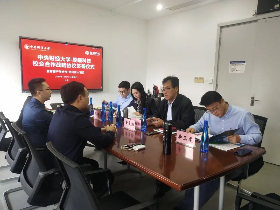 热烈祝贺晨曦科技与国家双一流名校“中央财经大学”达成校企合作