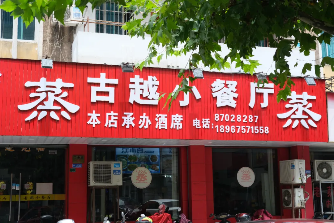 诸暨：碳水王国，浙江沙县