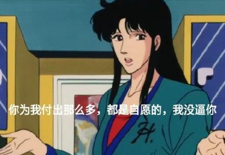 分享：「终极舔狗」语录