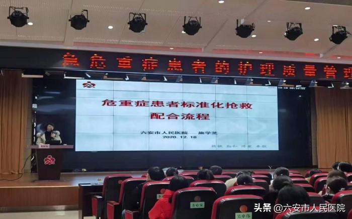 六安市人民医院举办急危重症患者护理质量管理继教暨危重症培训