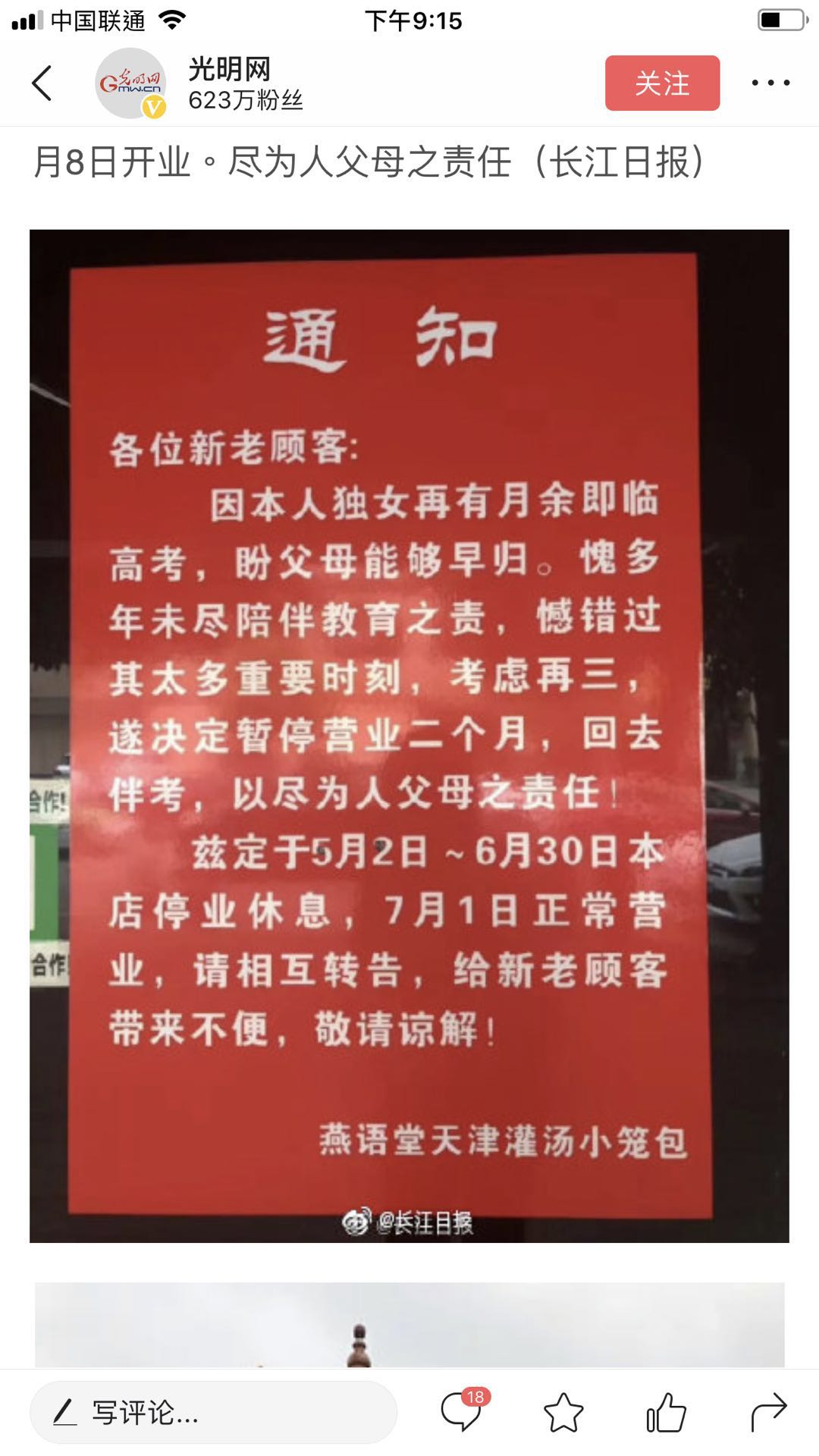 关店2个月陪考，女儿能上北大：懂得陪伴的家庭，赢在哪里？
