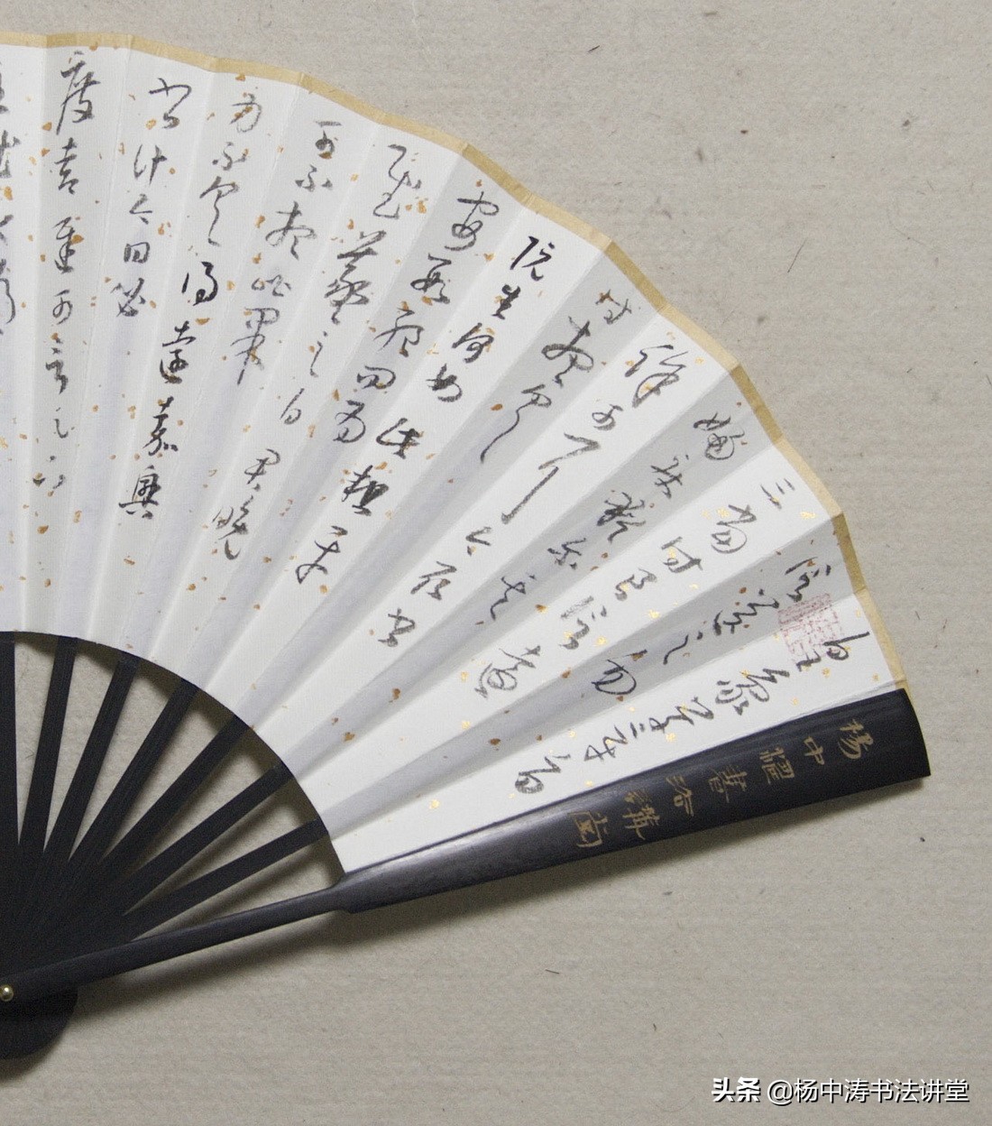 以折扇临写《大观帖》卷七为例谈如何完成通临