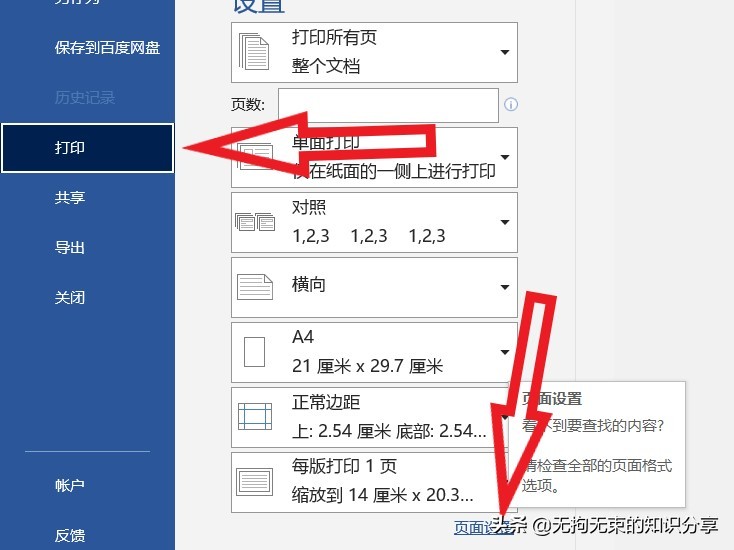 word上下页（word的技巧知识基础篇）