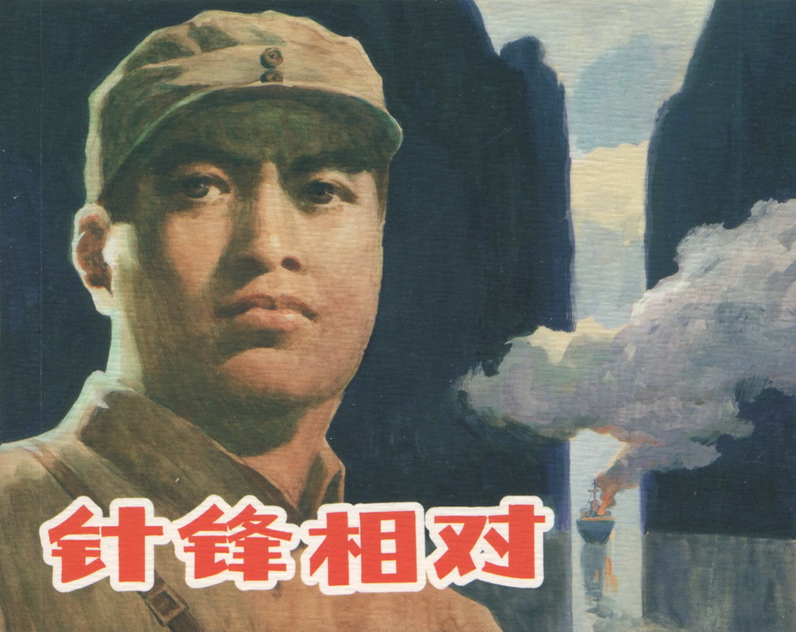 上海人民美术出版社建党周年连环画专辑25册欣赏