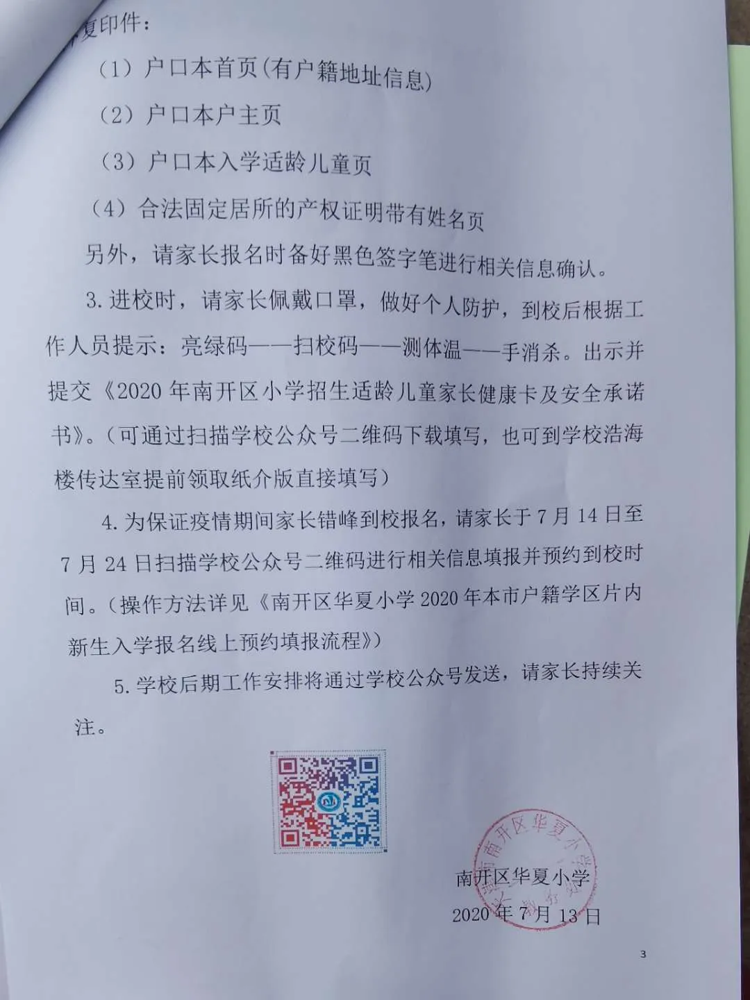 2020年全市各区小学招生简章大汇总来了！快来看看吧