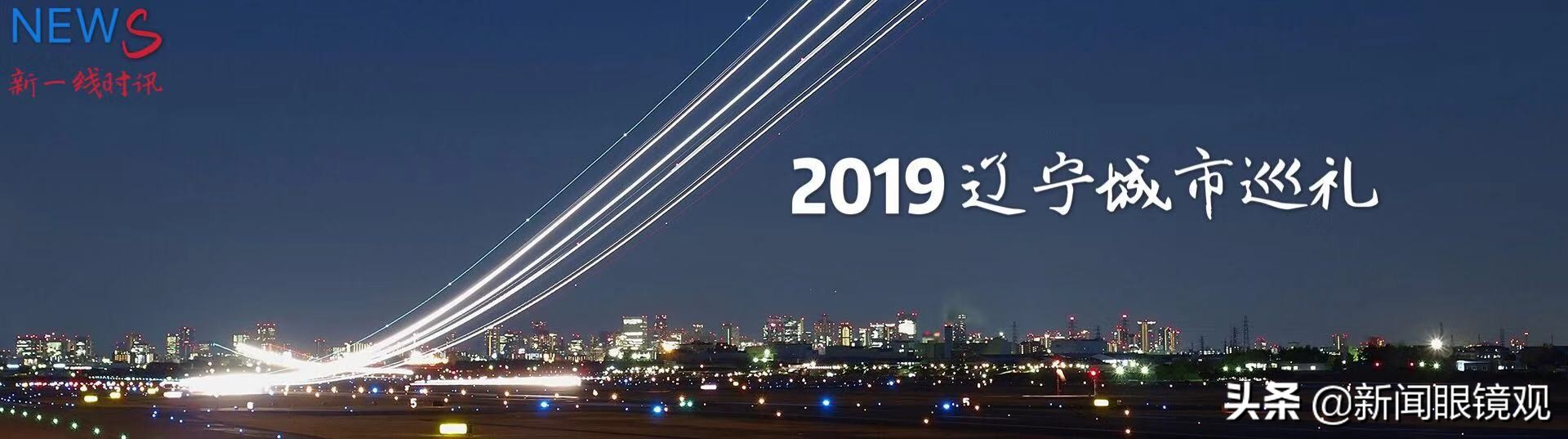 2019辽宁城市巡礼—本溪