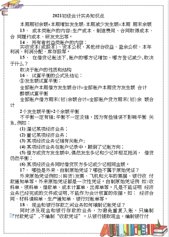 为2022年初级会计备考准备：实务+经济法必背59个公式+196考点