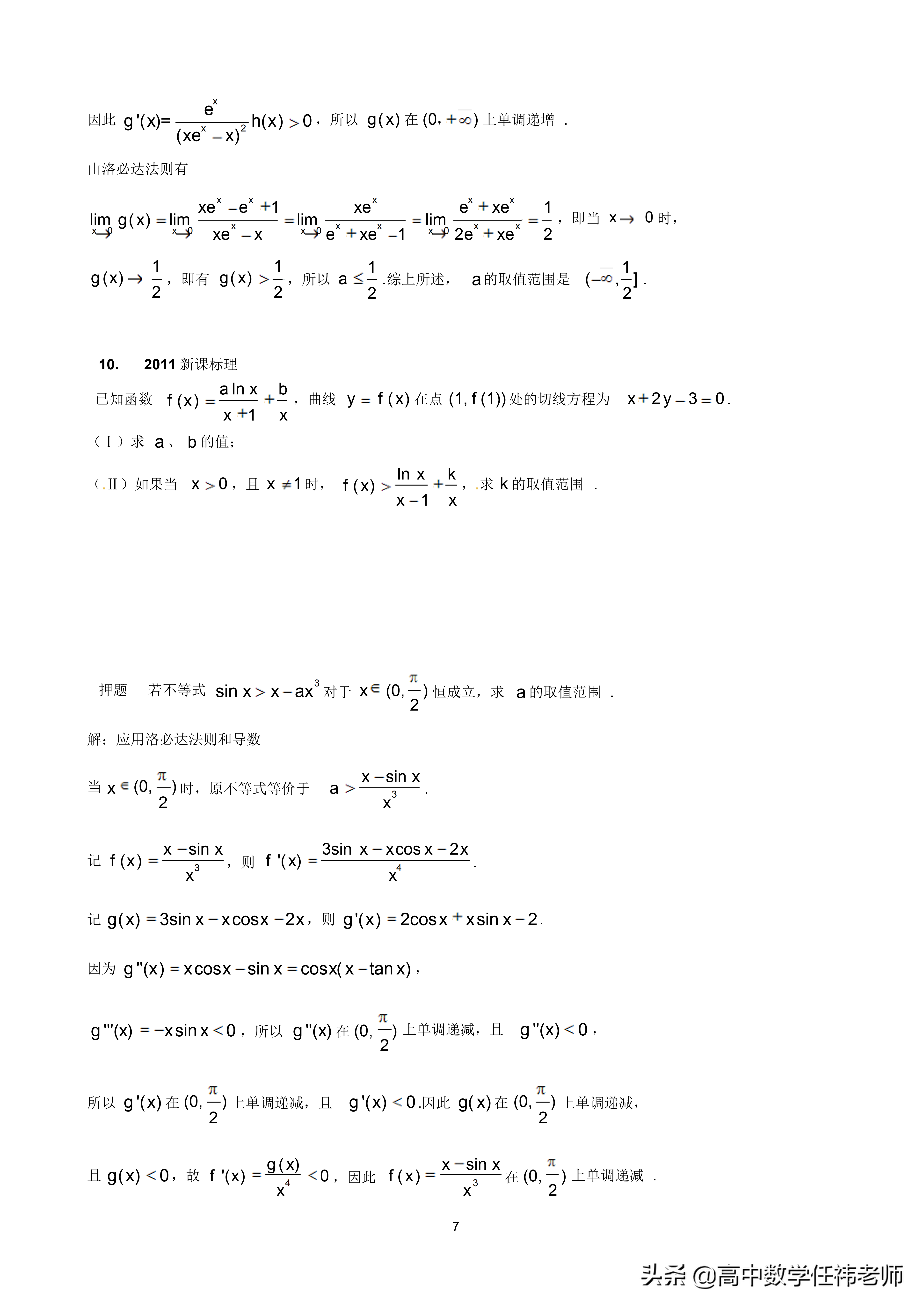 洛必达法则处理高考压轴恒成立问题，顿时觉得好简单（送电子档）