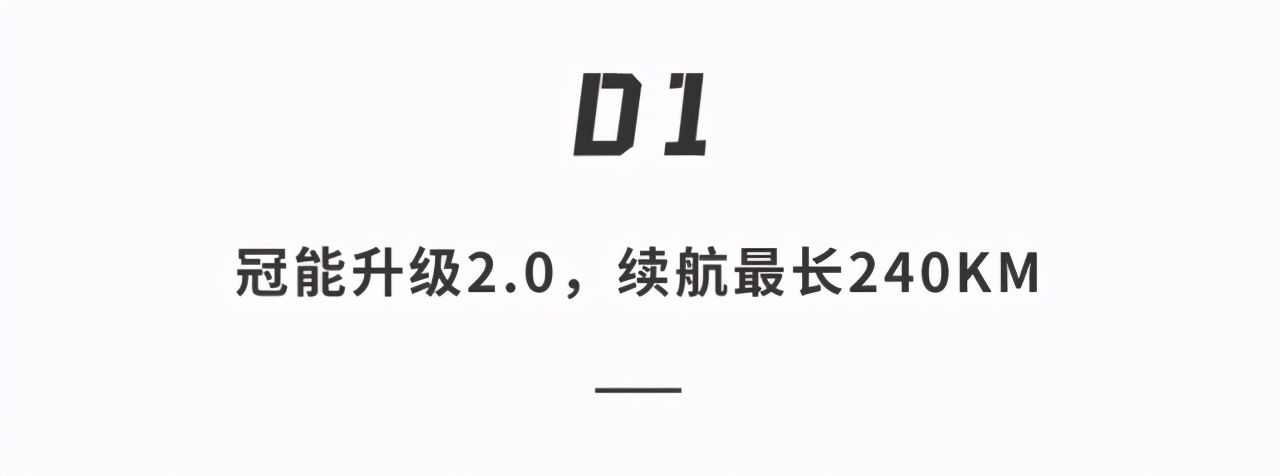 雅迪发布冠能2.0电动车！续航最长240km，快充只要3小时