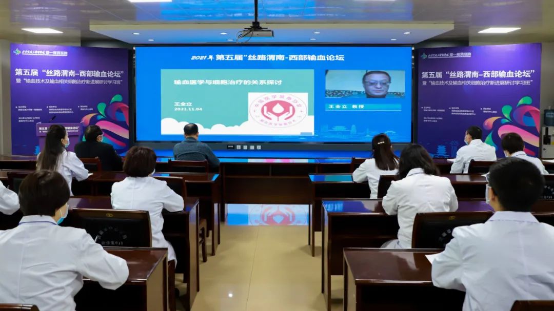 第五届“丝路渭南—西部输血论坛”在渭南成功举办