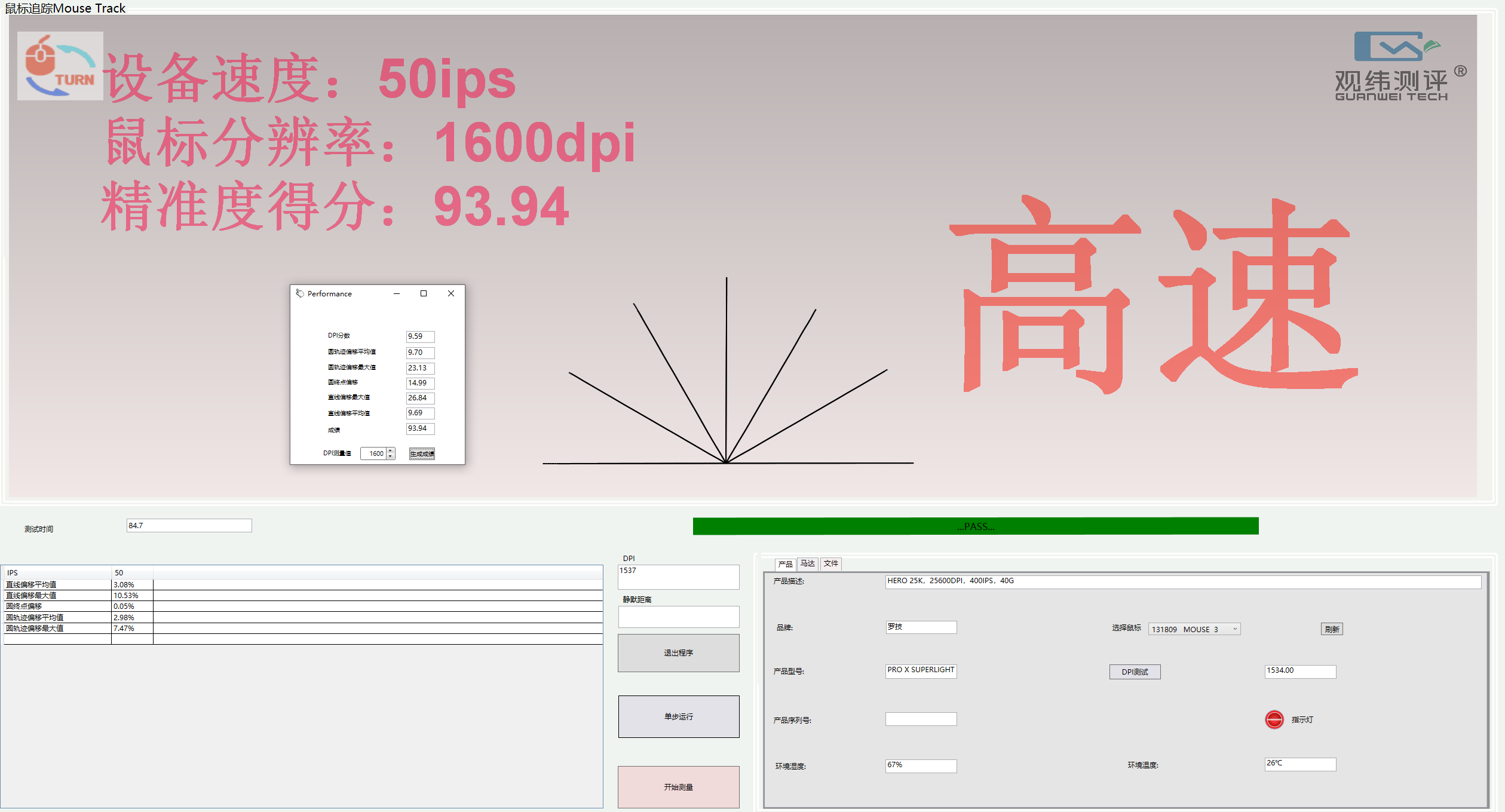 硬核：罗技狗屁王二代PRO X SUPERLIGHT鼠标精准度测试