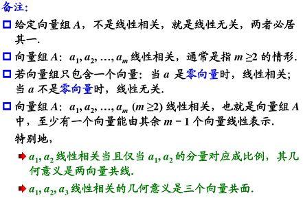 向量组的线性相关性