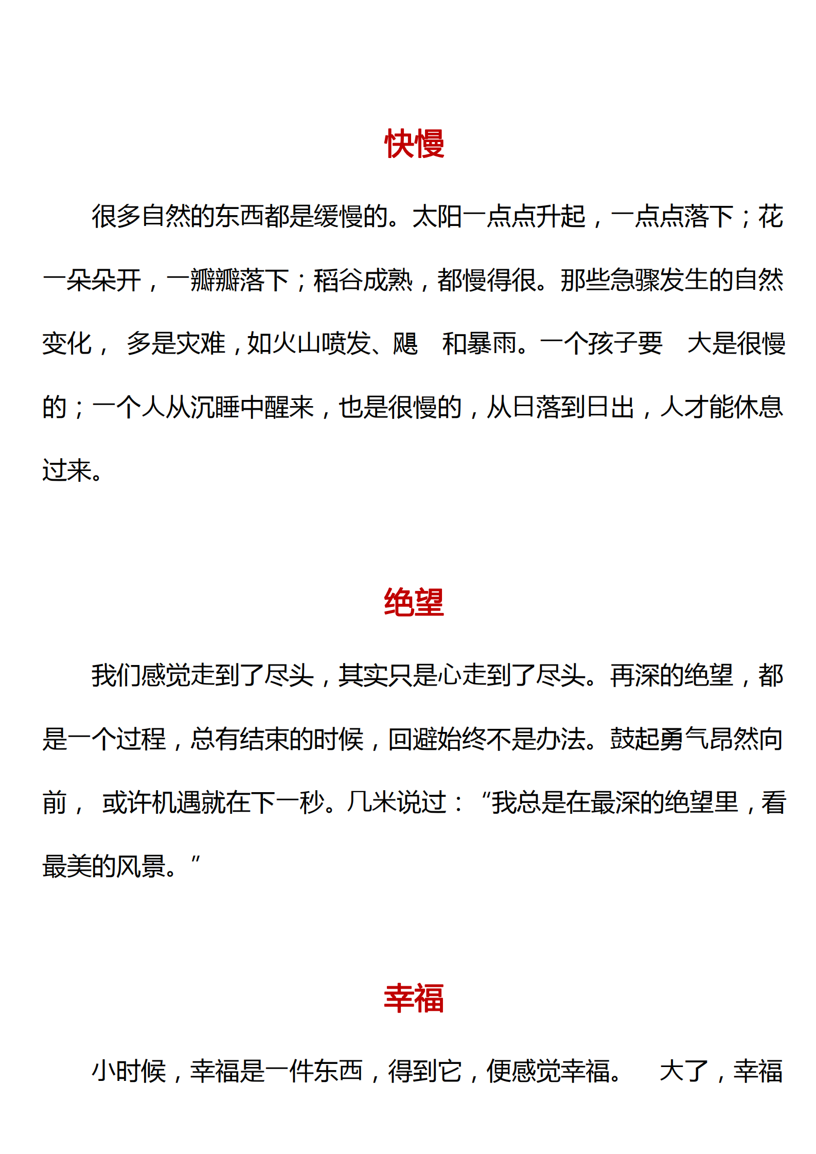 高中语文：多角度议论性金句30则丨适用各种作文+简答题+主观问答