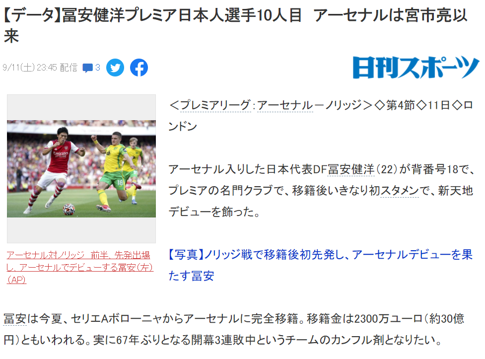 莱斯特城将与热刺竞争富安健洋(上双！富安健洋成第10位在英超出场的日本球员 中国共5将踢过英超)