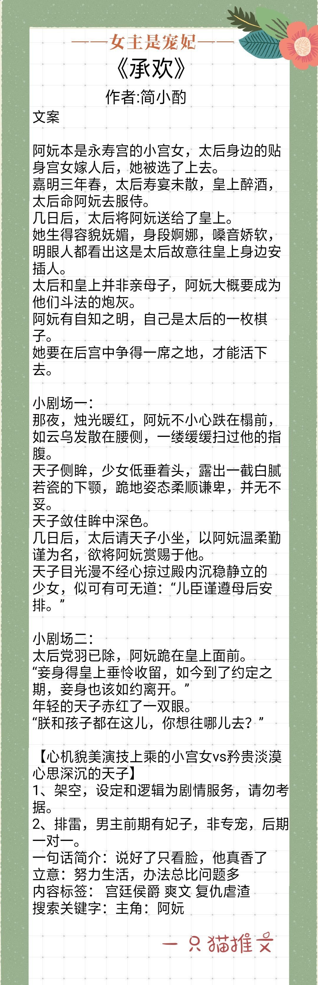 女主是嚣张跋扈的宠妃二期：后宫敬业打工人，皇帝指哪她打哪