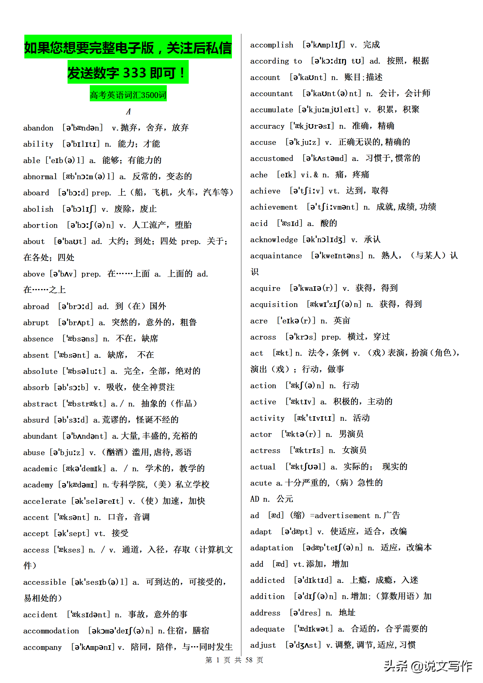 高考3500词汇表（高考英语词汇3500词）