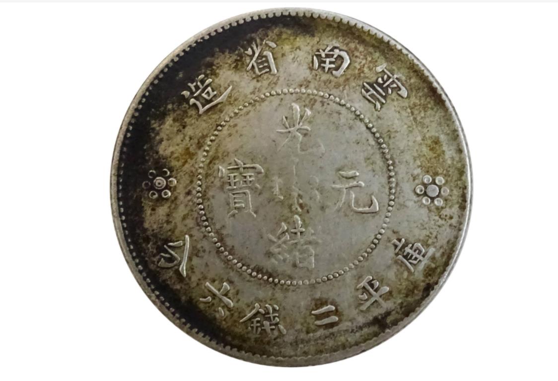 银元收藏中，一枚光绪元宝值多少钱？2000元起步