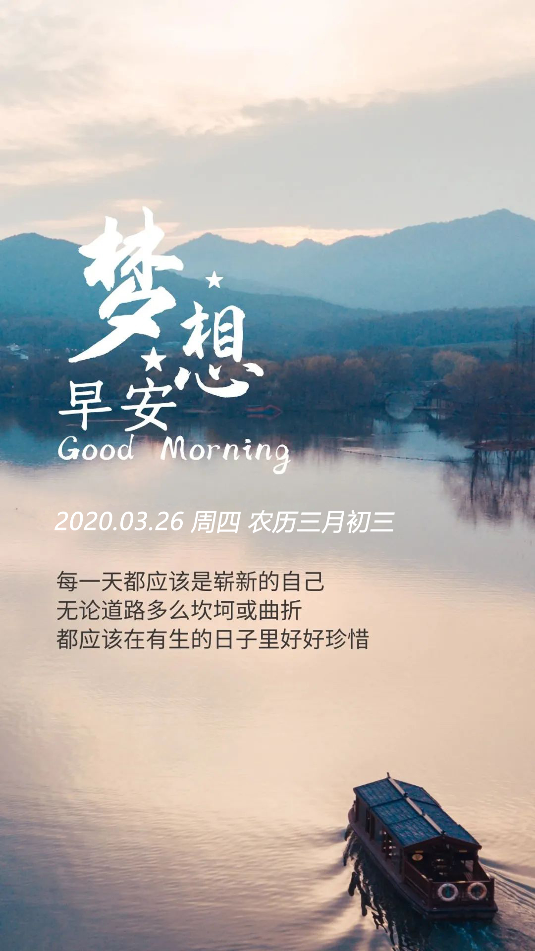 早安图片日签周四励志奋斗句子：愿你不负初心，不负自己！