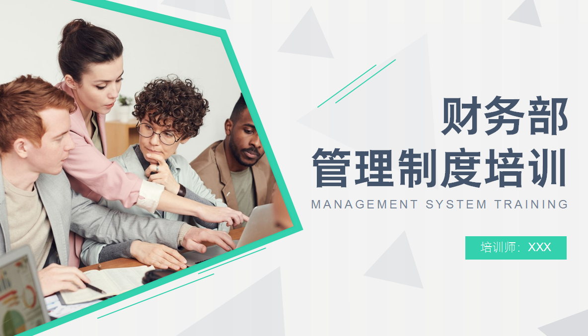 年薪50万的财务总监分享：20页财务部管理制度培训，非常经典