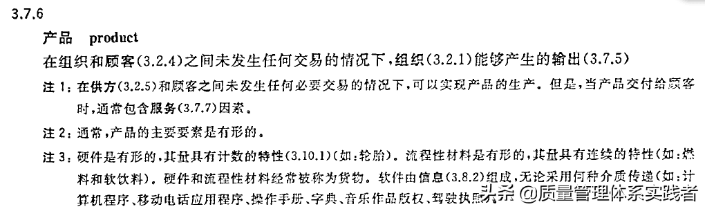 ISO9000：2015标准条款术语-产品（理解要点）