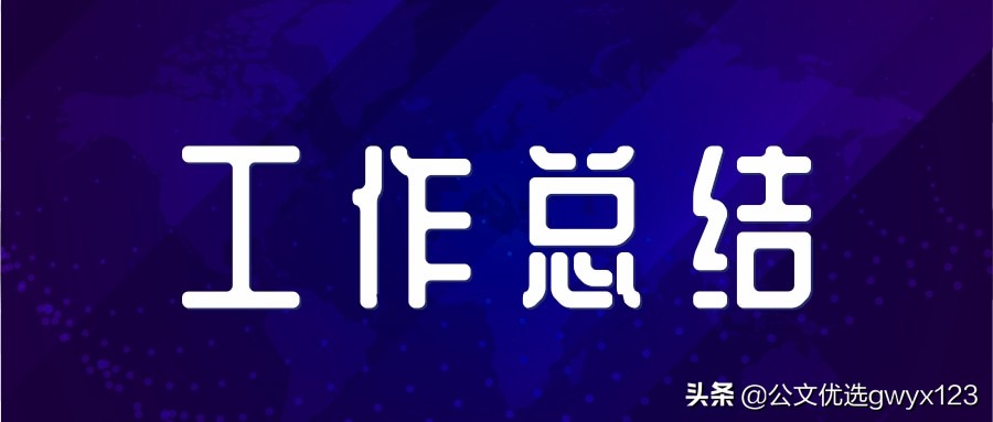 公司党委2021年意识形态工作总结和2022年工作计划范文