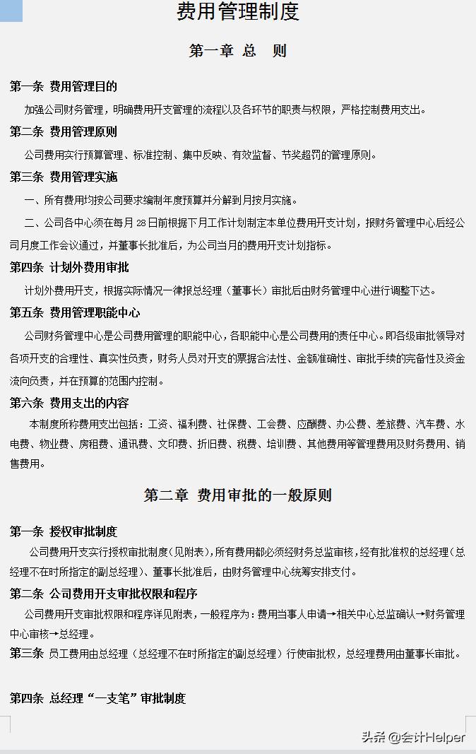 不愧是万科房地产的财务管理制度，内容十分详细，完整版供参考