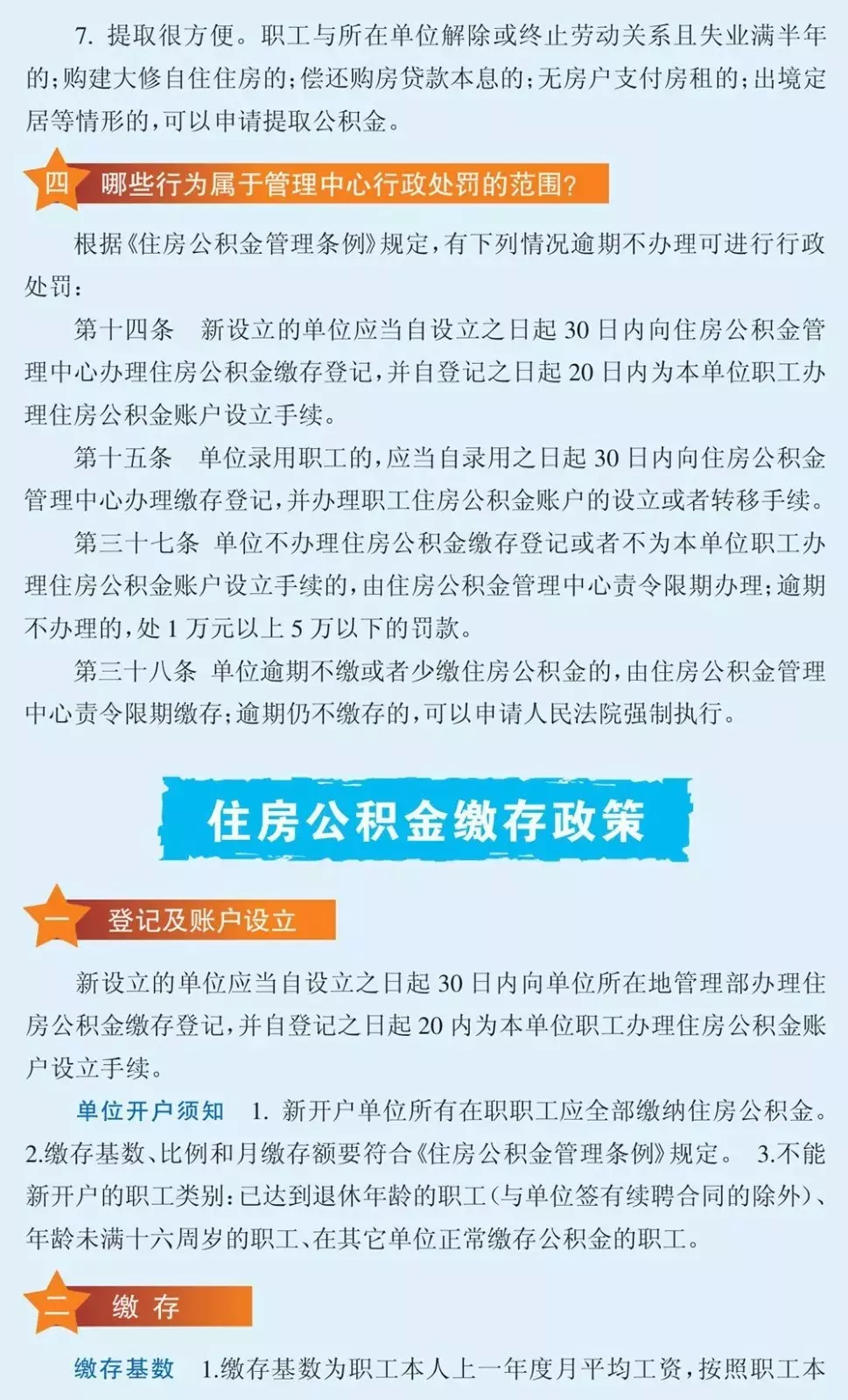 株洲推行的住房公积金新政策（内含全面的贷款指南）