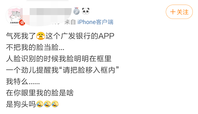 广发银行APP人脸识别频失败 兑换积分比登天还难