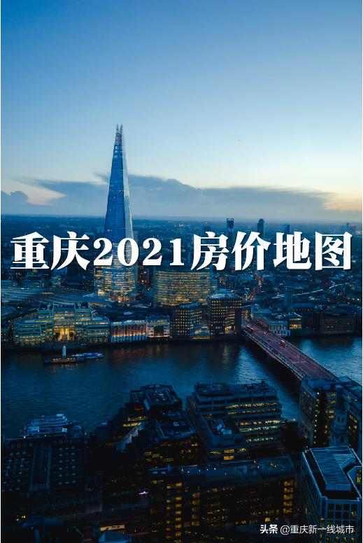 重庆市中心房价(重庆市中心房价2023年最新房价)