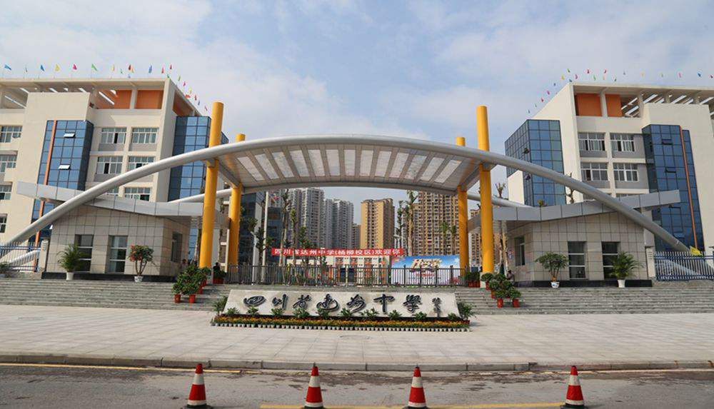 四川达州五所好高中，宣汉、大竹、渠县中学在列，县中不容小觑