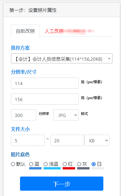 「会计照片」四川省会计人员信息采集上传照片要求及处理教程